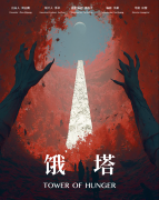 以极限星际求存为价