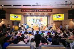 第奇奥量子世界”勾当正在中国科学手艺大学上